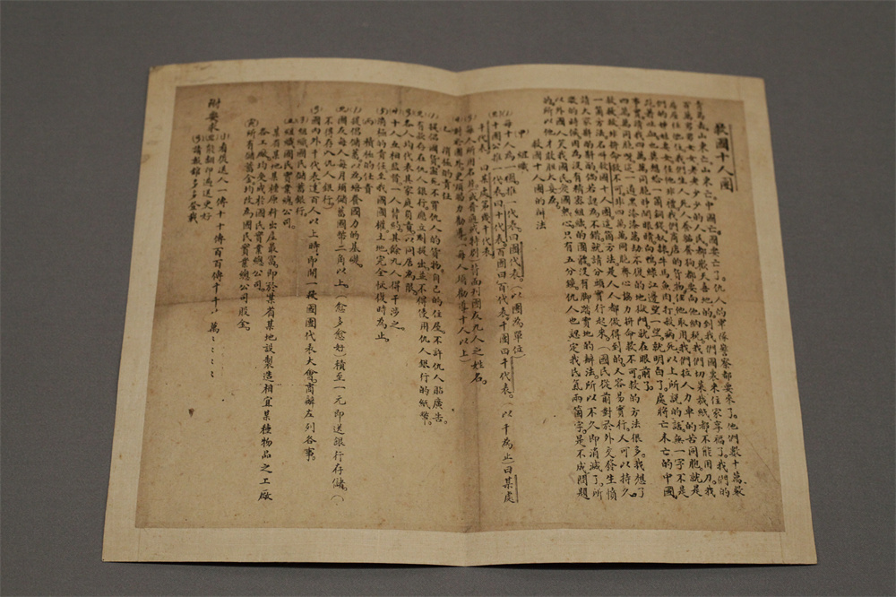 1919年《救国十人团》传单 山东博物馆藏.jpg