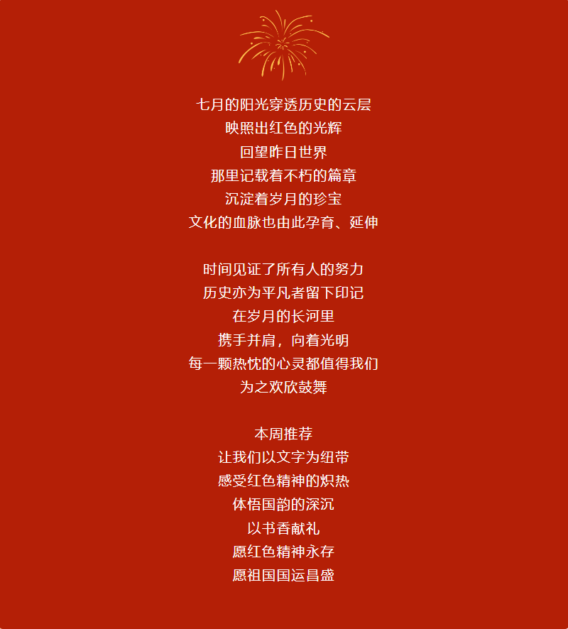 “红色精神赓续，书香献礼百年辉煌”专题图书共读活动2.png