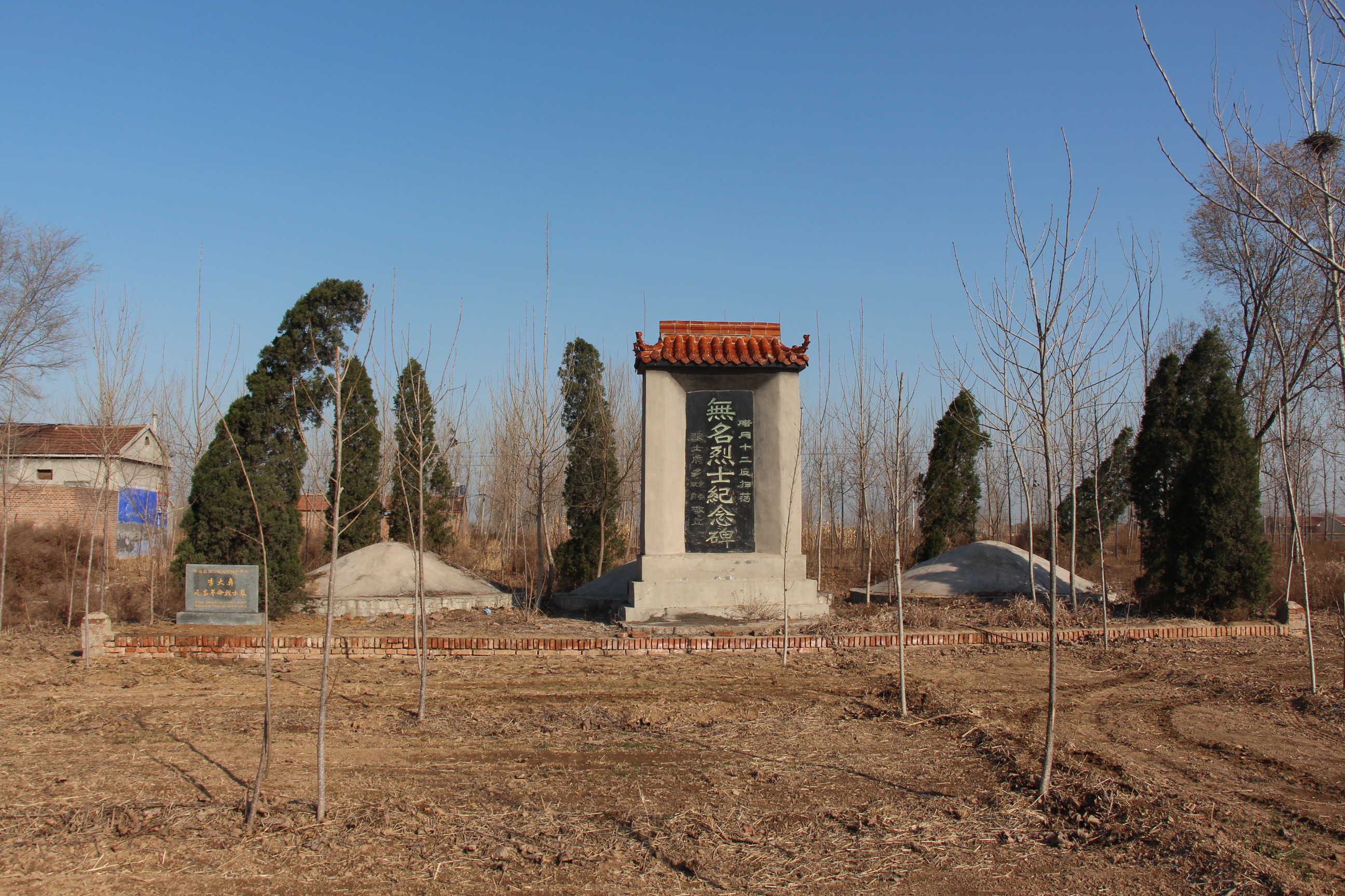 IMG_8213李大鼻无名烈士墓全景.JPG
