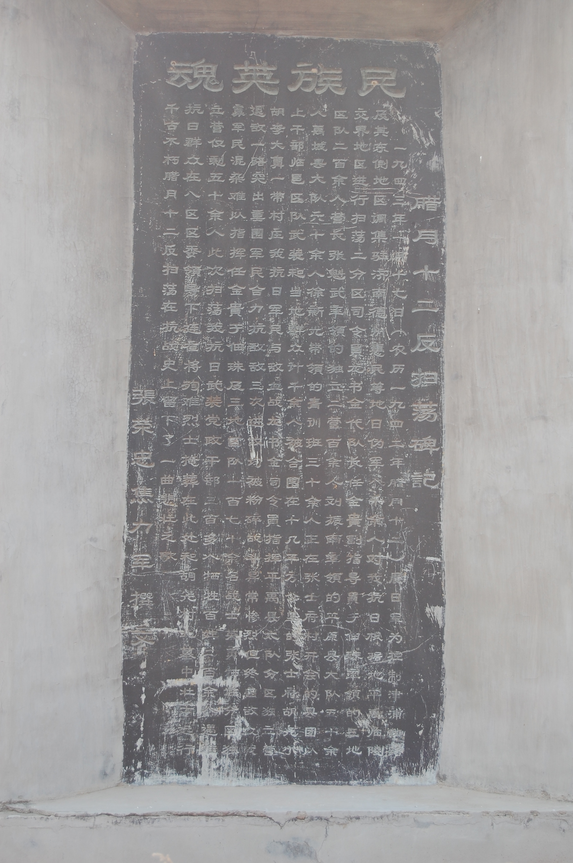 DSC_0097李大鼻无名革命烈士纪念碑背面.JPG